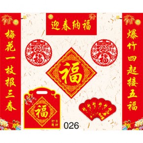 迎春纳福-通用对联118x21cm