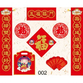 五福临门-通用对联118x21cm