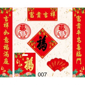 富贵吉祥-通用对联118x21cm