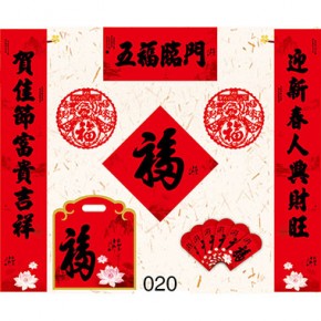 五福临门-通用对联118x21cm