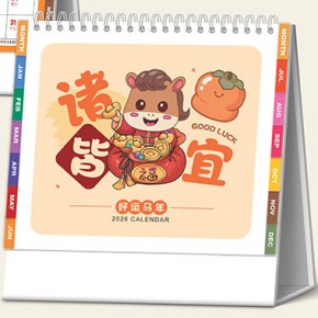 好运马年-十三张时尚创意记事台历