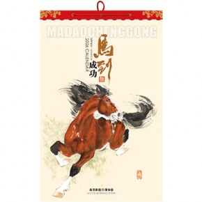 马到成功-特度长三开七张镜光七彩水晶工艺挂历