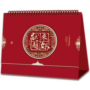 越来越好-特大号十四张触感暗红立体浮雕台历