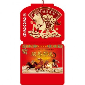 骏马雄风-九开中国红浮雕镂空双日历港通皇历
