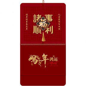 诸事顺利-十六开精品特种纸立体福牌