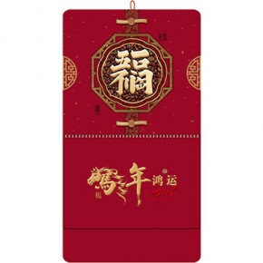 五福临门-正六开精品特种纸立体福牌