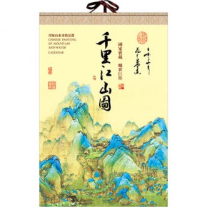 千里江山-大度对开珠光纸套装宣纸挂历