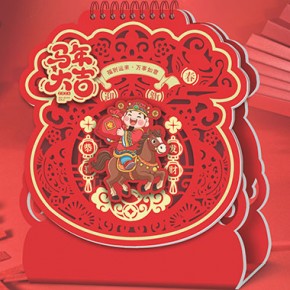 马年大吉-十三...