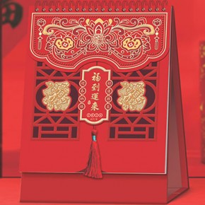 福到运来-十四张喜庆精雕艺术台历
