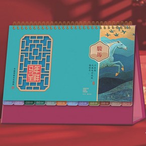 马年呈祥-十四张紫韵高雅艺术台历