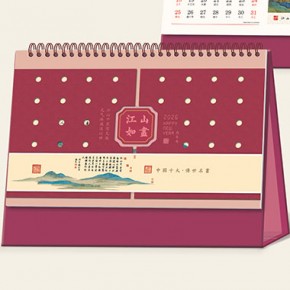 江山如画-十四张喜临门艺术台历