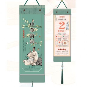 中华诗词-小竖式择吉单日历