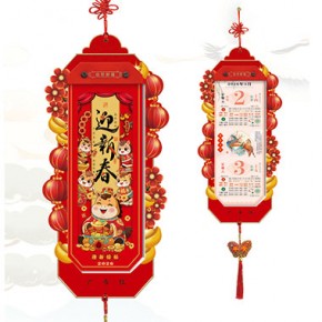 迎新春-择吉双日历红木创艺款
