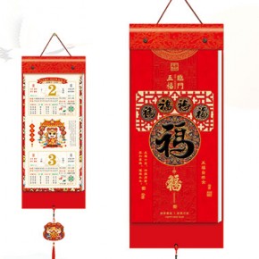 五福临门-竖式择吉双日历特色款