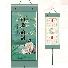 中华诗词-竖式择吉双日历特色款