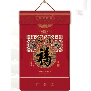 五福临门-特度八开择吉双日历窗花款