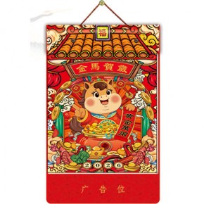 金马贺岁-特度八开择吉双日历窗花立体款