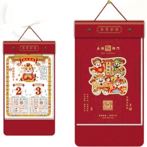五福临门-九开择吉双日历立体款