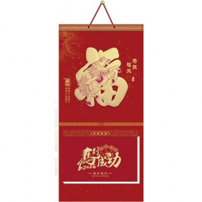 马跃福来-长三开择吉双日历立体款