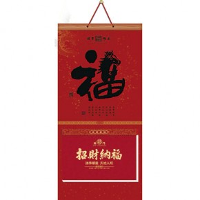 立马有福-长三开择吉双日历