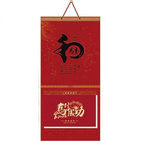 和为贵-长三开择吉双日历