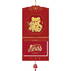 年年有余-长三开择吉双日历