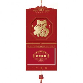 百福临门-长三...