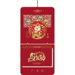 福运亨通-特三开择吉双日历窗花款