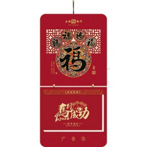 福运马年-特三开择吉双日历窗花款