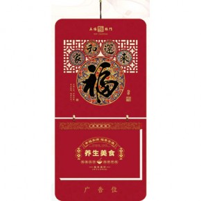 家和福运来-特三开择吉双日历窗花款