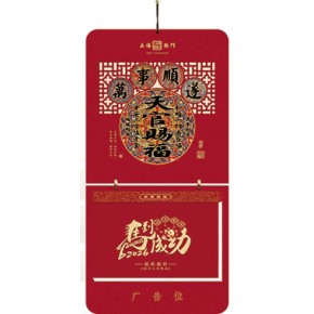 天官赐福-特三开择吉双日历窗花款
