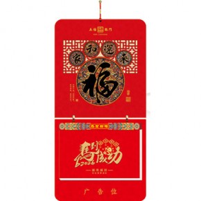 家和福运来-特三开择吉双日历