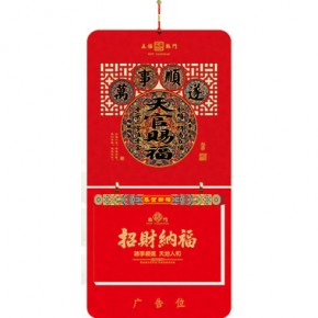 天官赐福-特三开择吉双日历