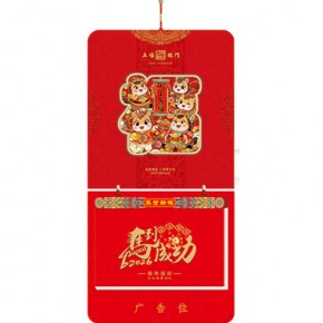 马上有福-特三开择吉双日历