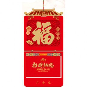 富贵到-特三开择吉双日历窗花立体款