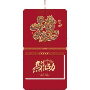 好运年-九开择吉双日历立体款