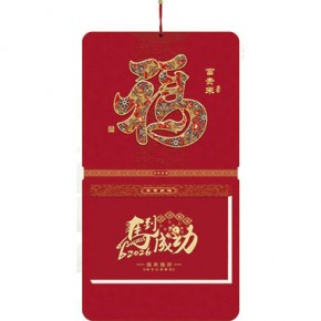 富贵来-九开择吉双日历立体款