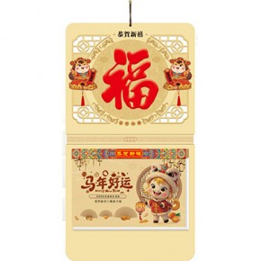 瑞马送财-九开择吉双日历立体款