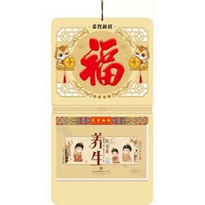 财运马年-九开择吉双日历立体款