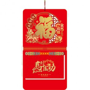 金马送福-九开择吉双日历