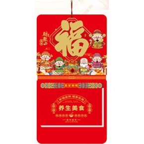 财聚福来-九开择吉双日历