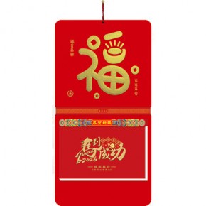 福星高照-十六开择吉双日历