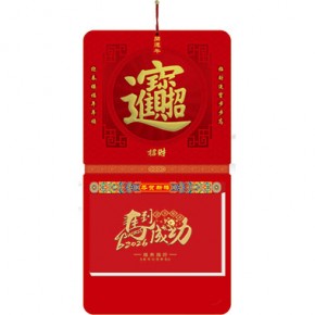 开运招财-十六开择吉双日历