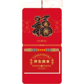 福禄双全-十六开择吉双日历