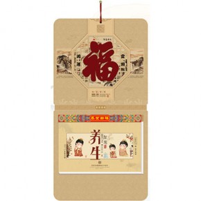 鸿运当头-十六开择吉双日历