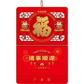 福运满满-四开荧光红窗花立体福牌