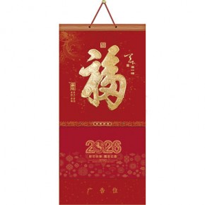 天下第一福-三开满天星挂轴立体福牌