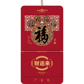 五福临门-三开特色窗花福牌