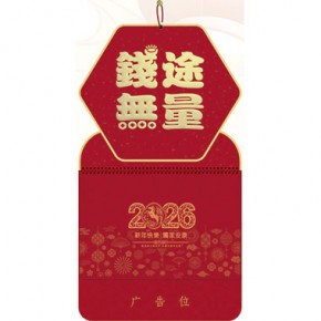 钱途无量-大六开满天星特色福牌