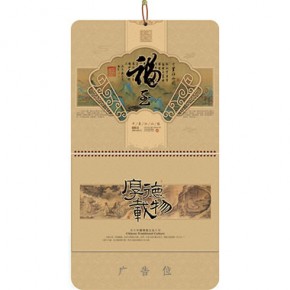 福至-大六开雅风福牌